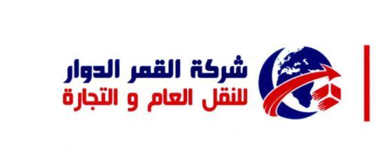 Al-Qamar Al-Dwar (Arabic)